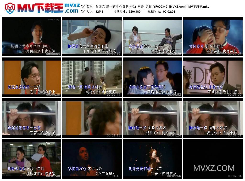 张国荣-那一记耳光(翻新老歌)_粤语_流行_YF600340